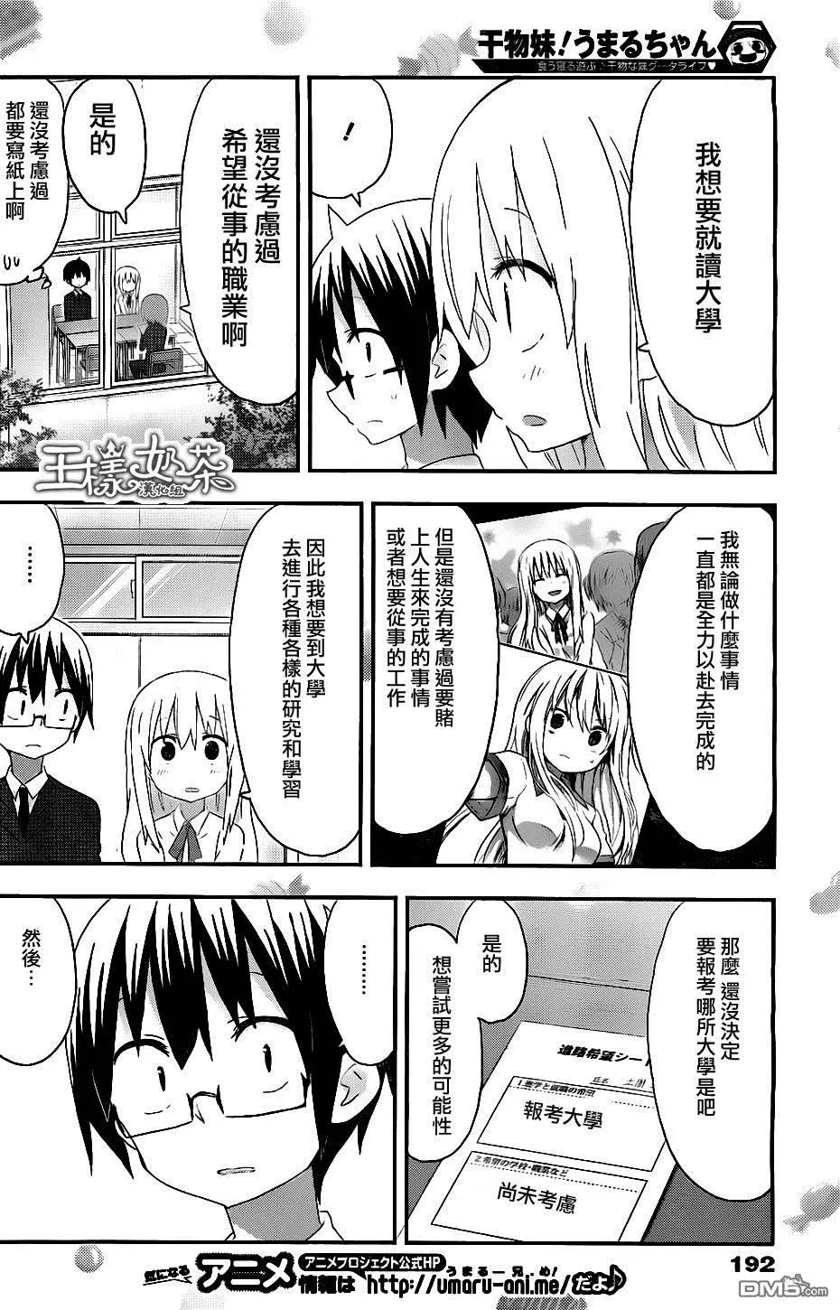 《我家有个鱼干妹》第167回 小埋和三方面谈（2） 第6页