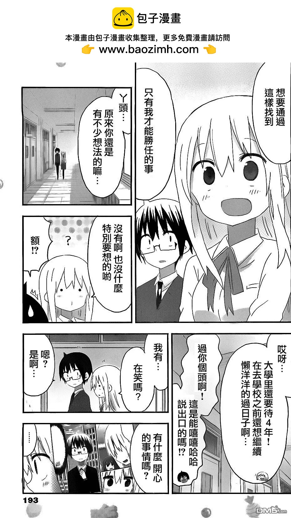 《我家有个鱼干妹》第167回 小埋和三方面谈（2） 第7页