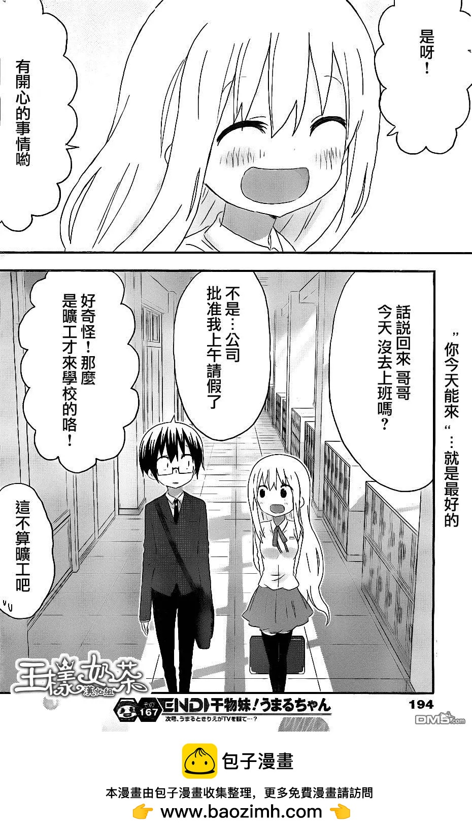 《我家有个鱼干妹》第167回 小埋和三方面谈（2） 第8页