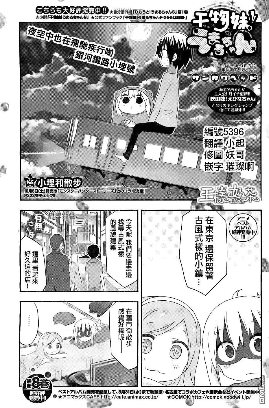 《我家有个鱼干妹》第165回 第1页