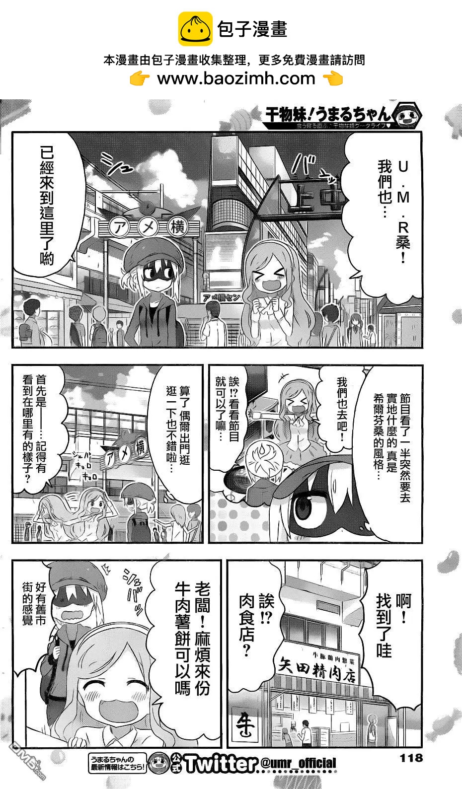 《我家有个鱼干妹》第165回 第2页