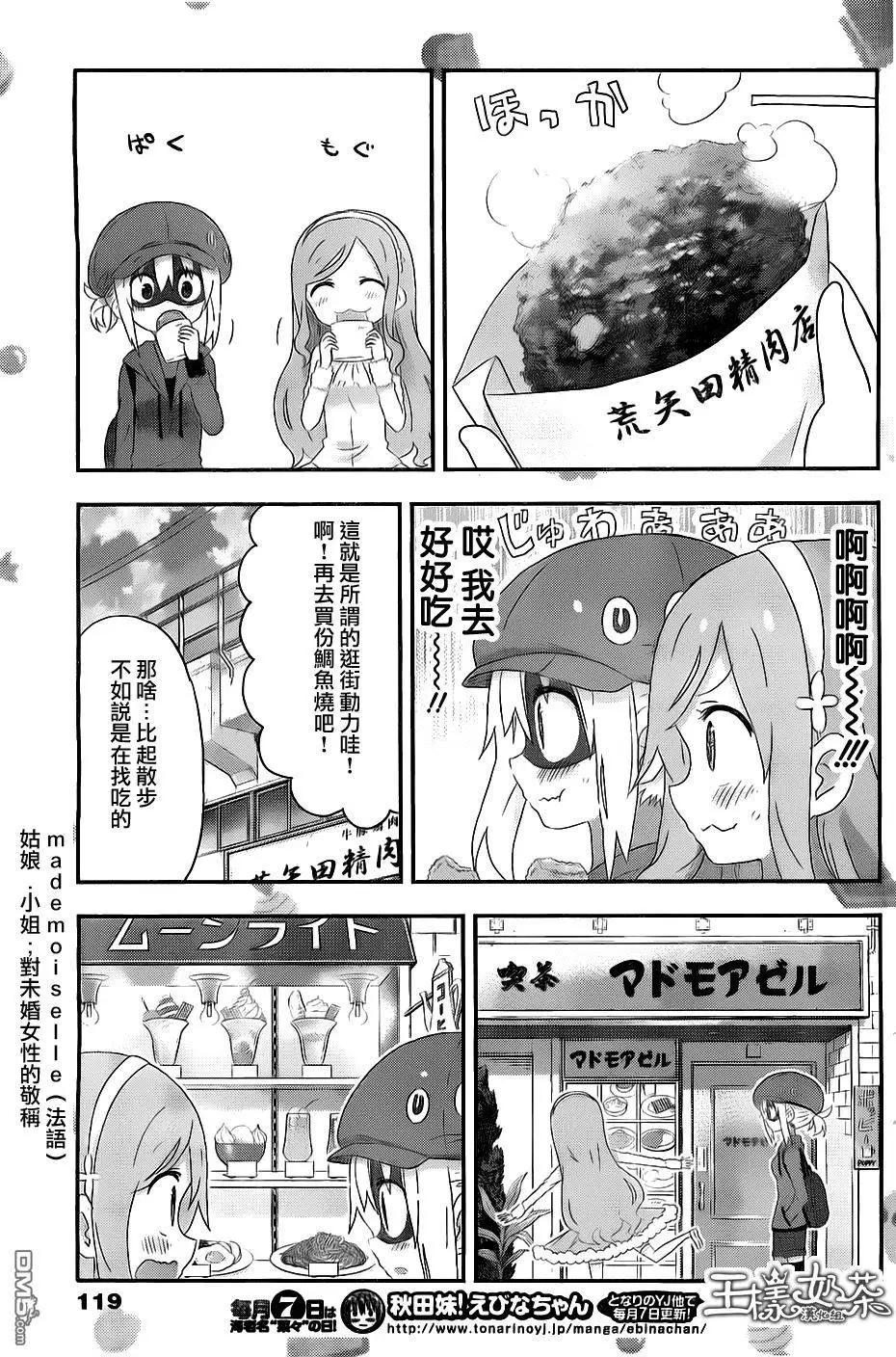《我家有个鱼干妹》第165回 第3页