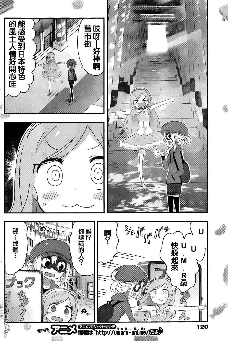 《我家有个鱼干妹》第165回 第4页