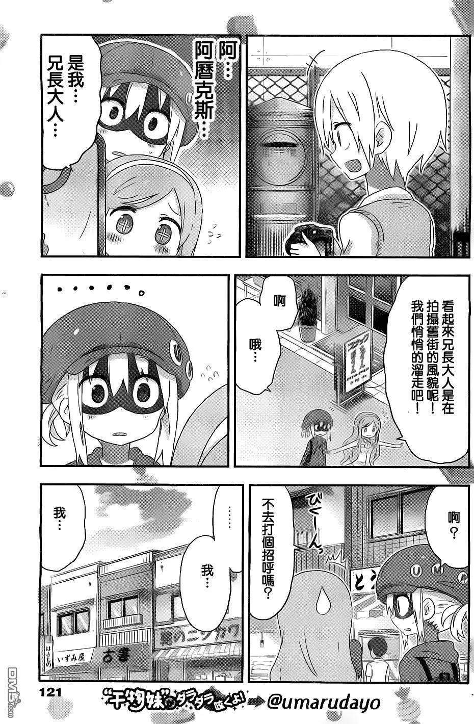 《我家有个鱼干妹》第165回 第5页