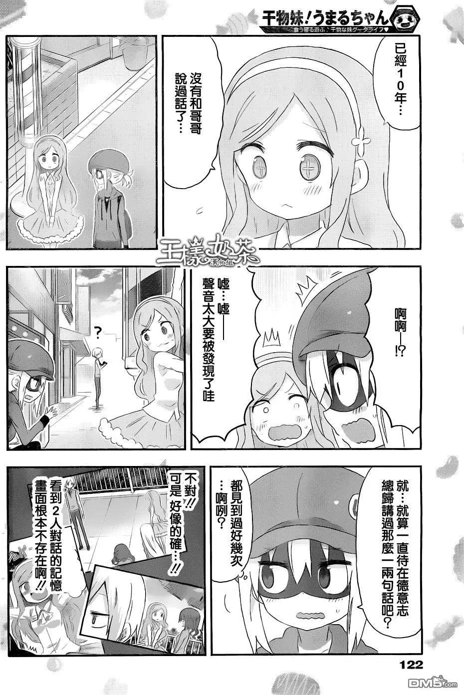 《我家有个鱼干妹》第165回 第6页