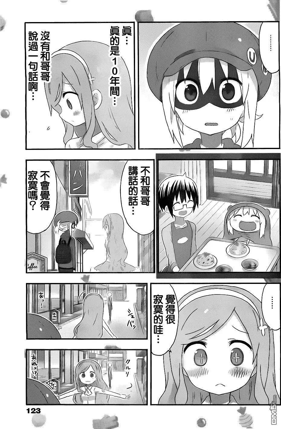 《我家有个鱼干妹》第165回 第7页