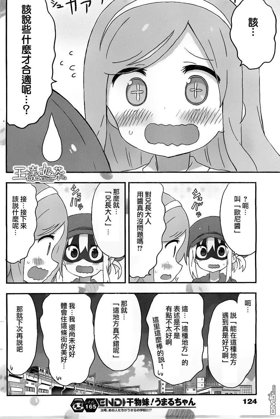 《我家有个鱼干妹》第165回 第8页