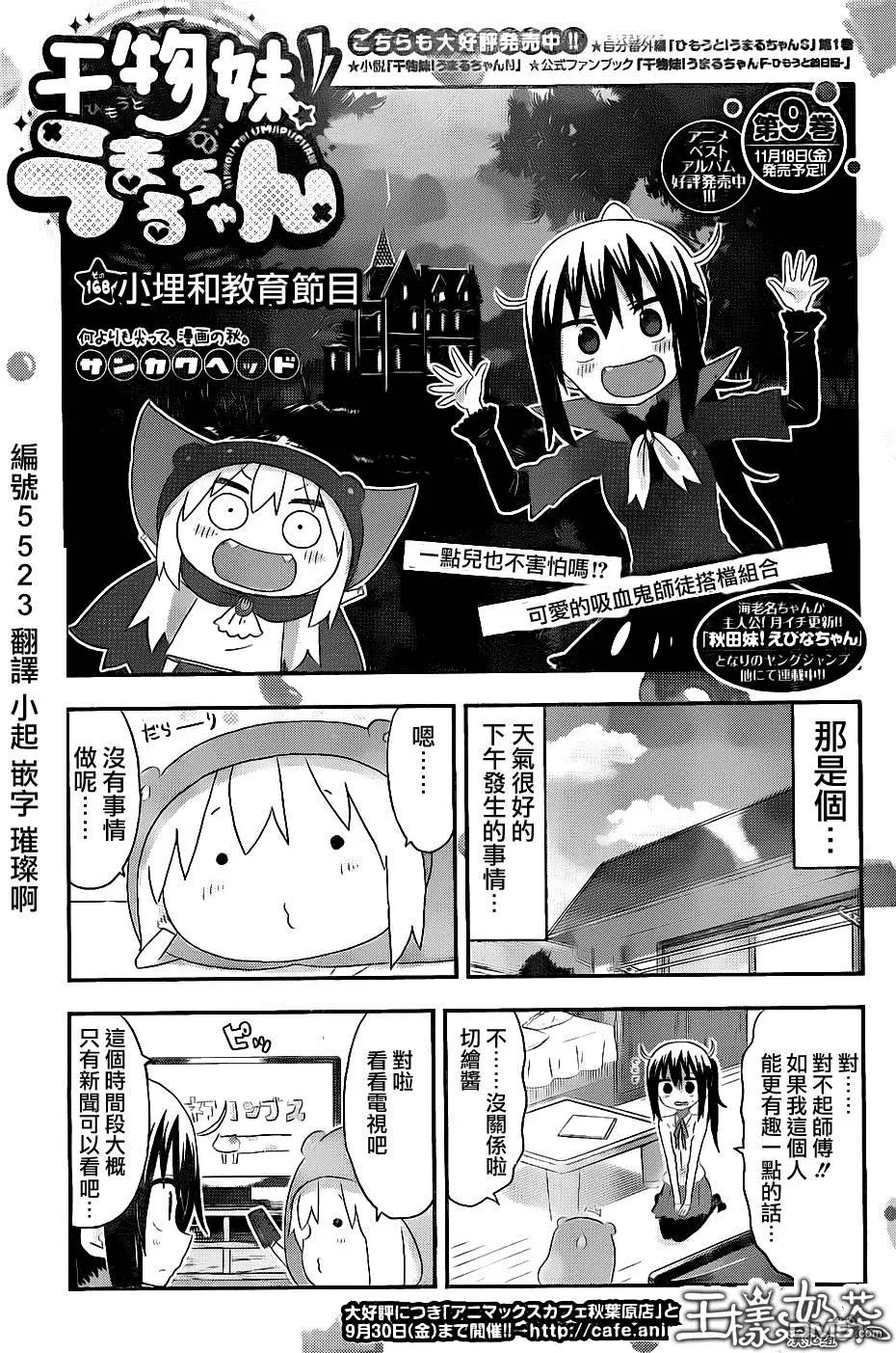 《我家有个鱼干妹》第168回 小埋和教育节目 第1页