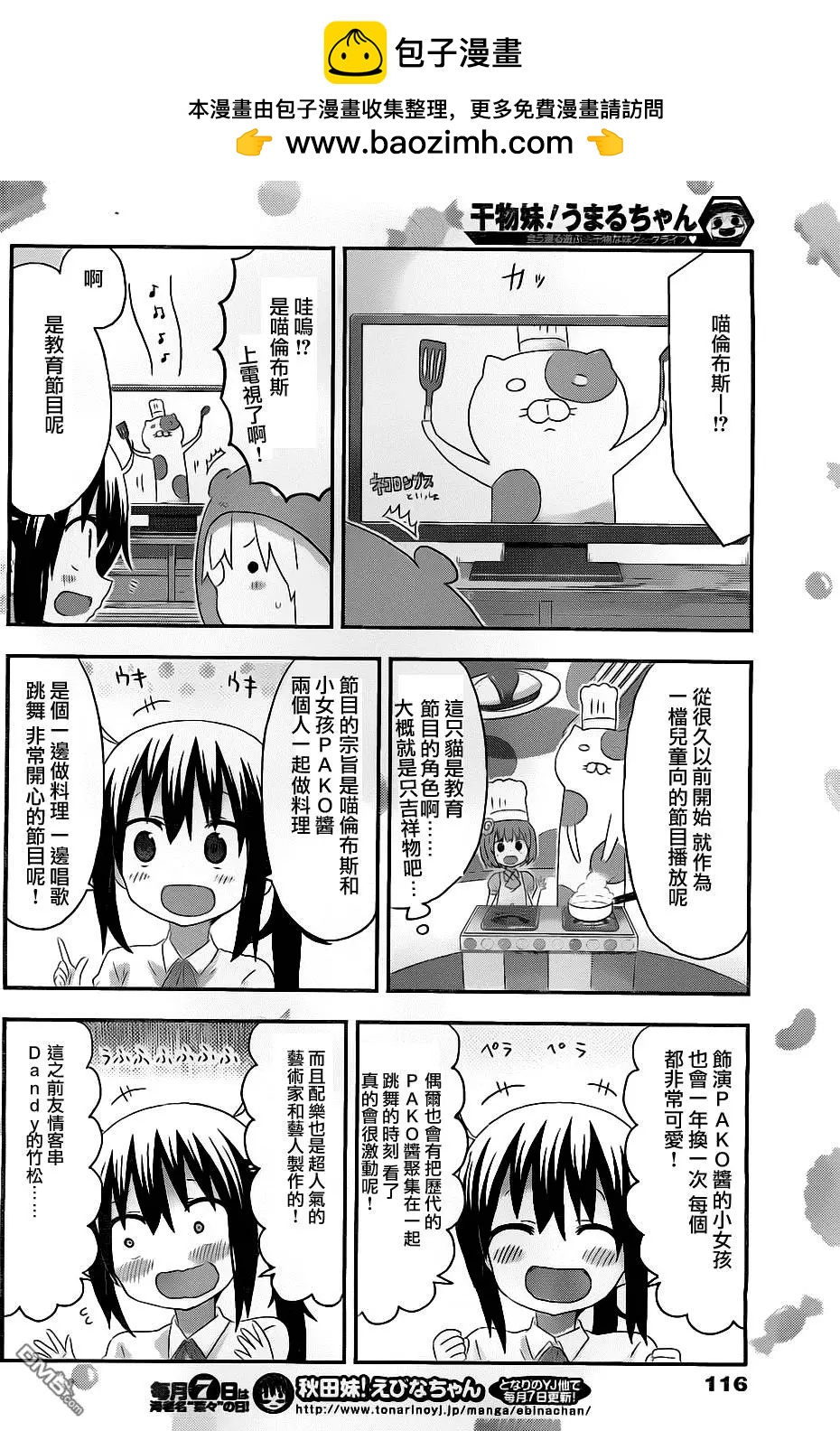 《我家有个鱼干妹》第168回 小埋和教育节目 第2页