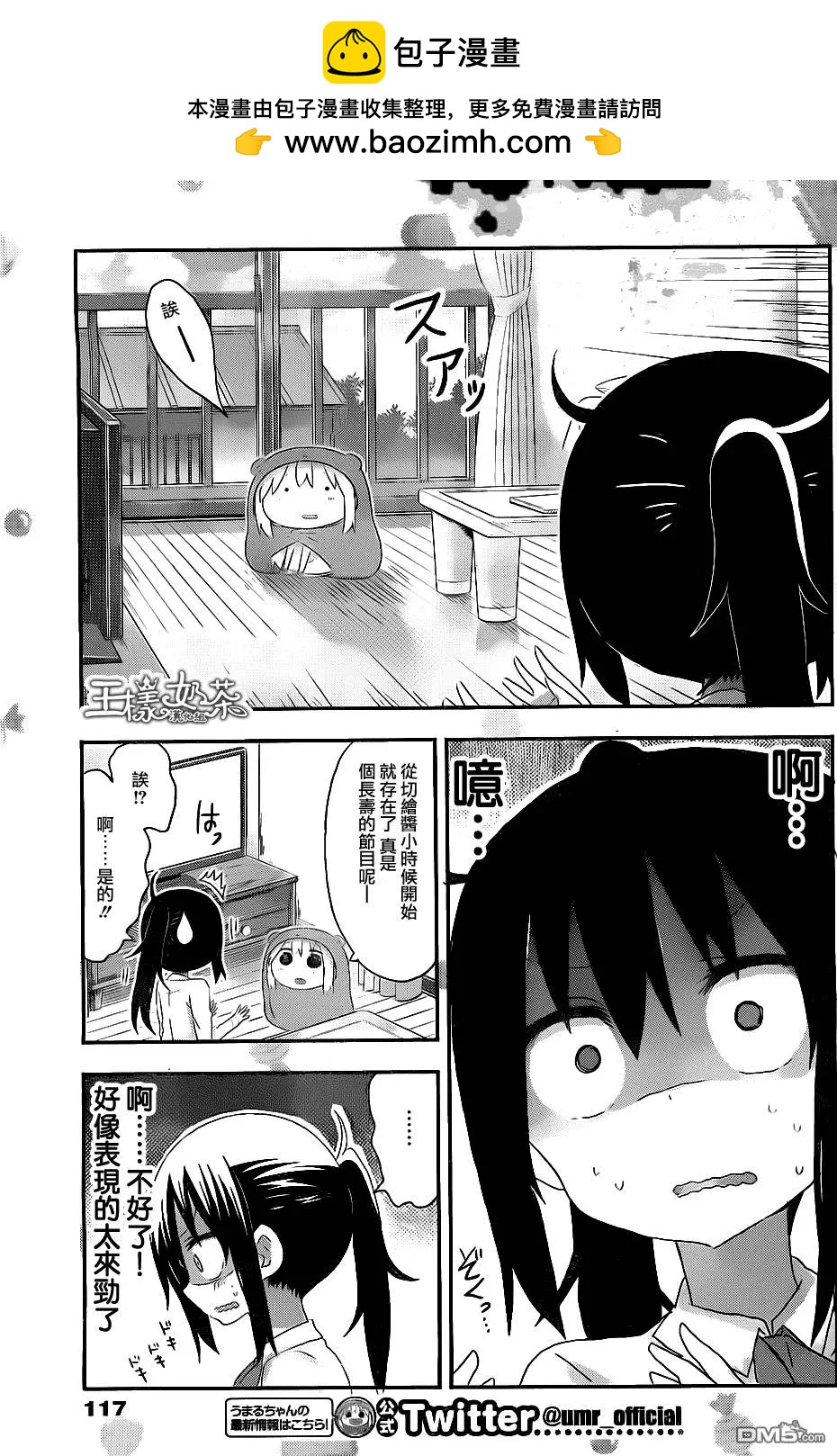 《我家有个鱼干妹》第168回 小埋和教育节目 第3页