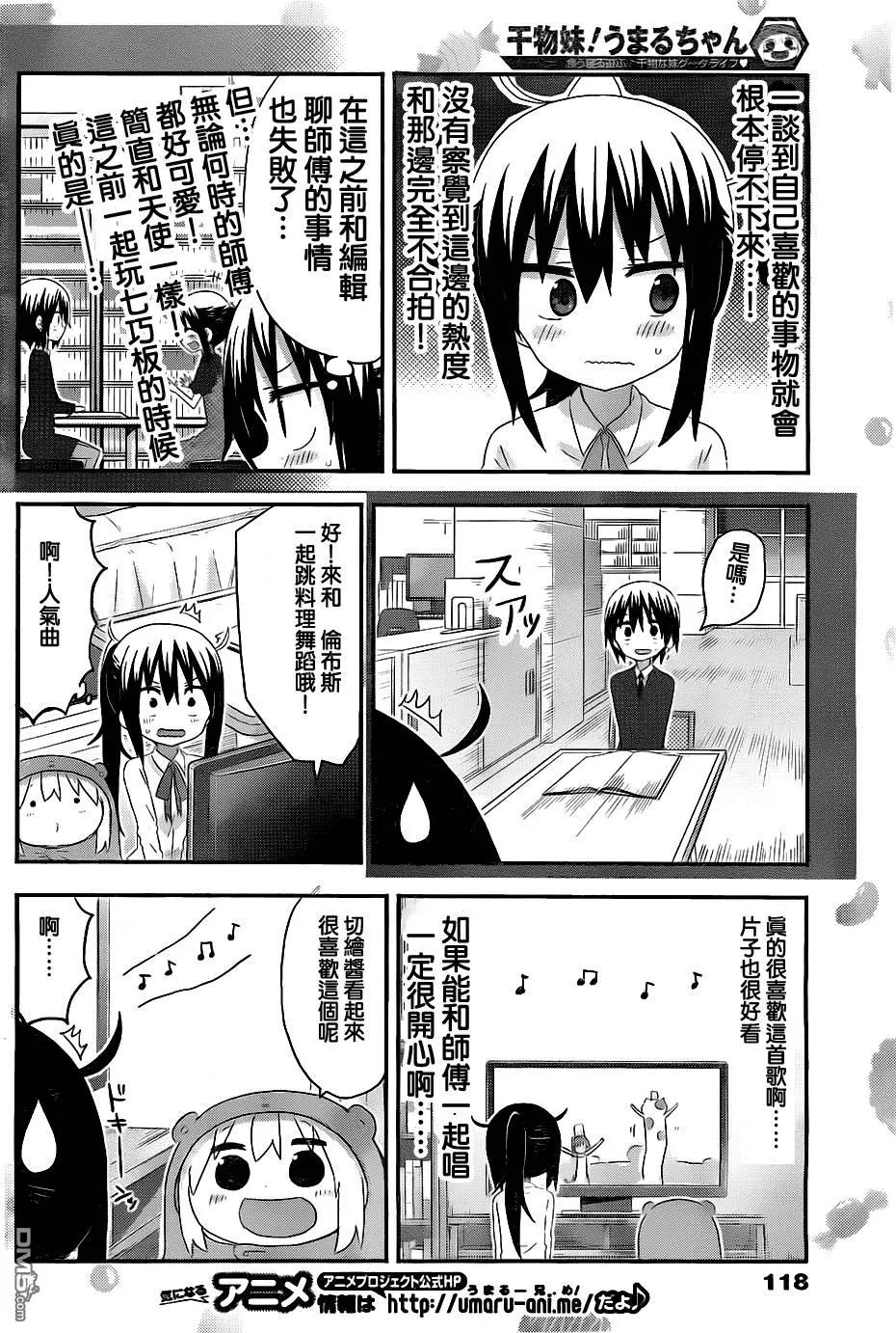 《我家有个鱼干妹》第168回 小埋和教育节目 第4页