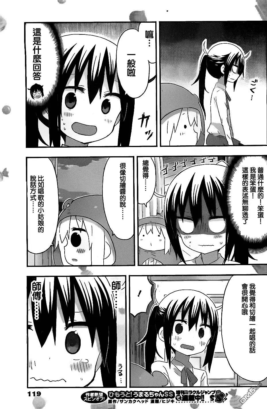 《我家有个鱼干妹》第168回 小埋和教育节目 第5页
