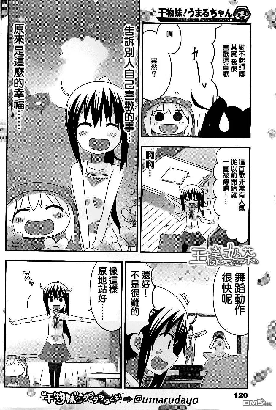 《我家有个鱼干妹》第168回 小埋和教育节目 第6页