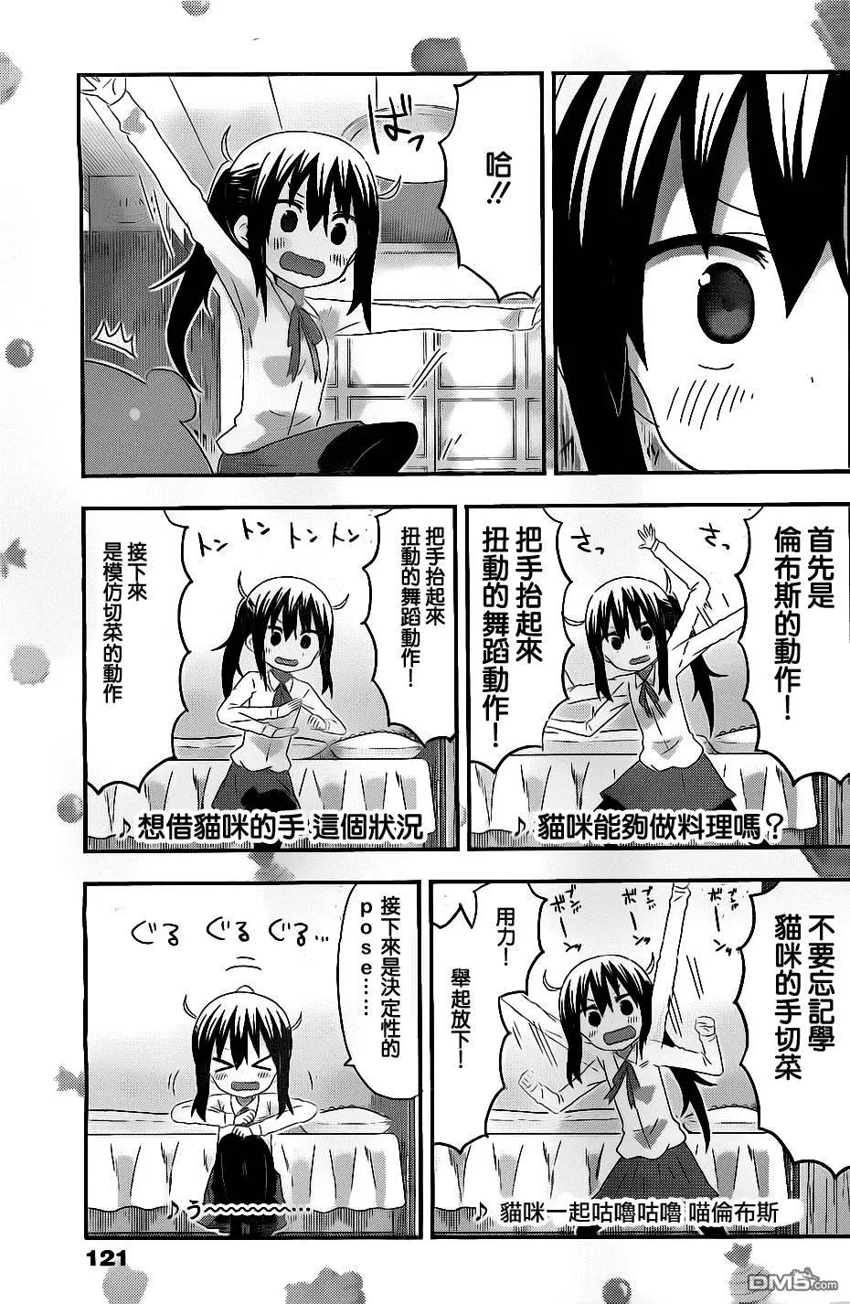 《我家有个鱼干妹》第168回 小埋和教育节目 第7页