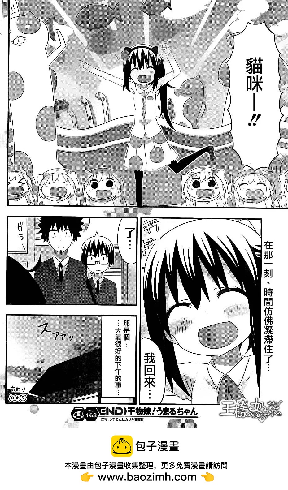 《我家有个鱼干妹》第168回 小埋和教育节目 第8页