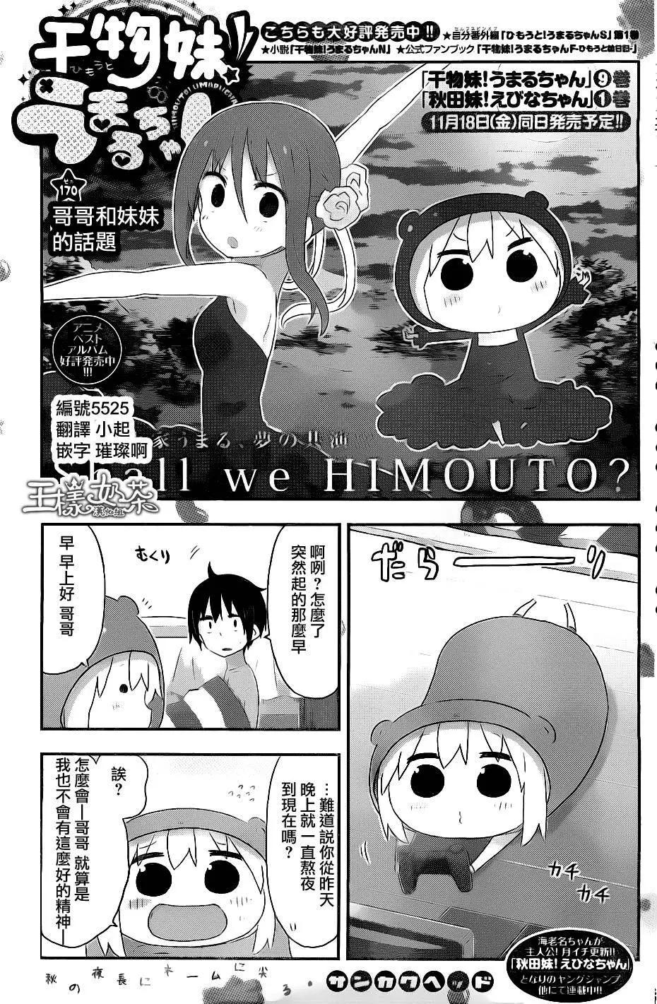 《我家有个鱼干妹》第170回 哥哥和妹妹的话题 第1页