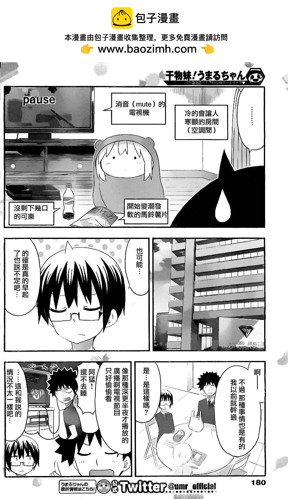 《我家有个鱼干妹》第170回 哥哥和妹妹的话题 第2页