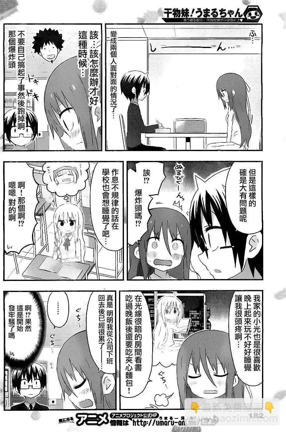 《我家有个鱼干妹》第170回 哥哥和妹妹的话题 第4页