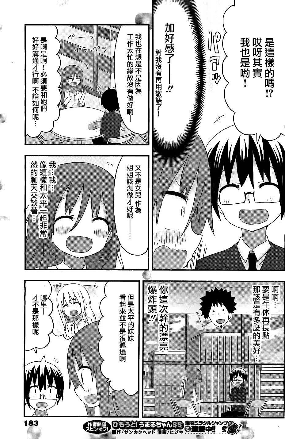《我家有个鱼干妹》第170回 哥哥和妹妹的话题 第5页