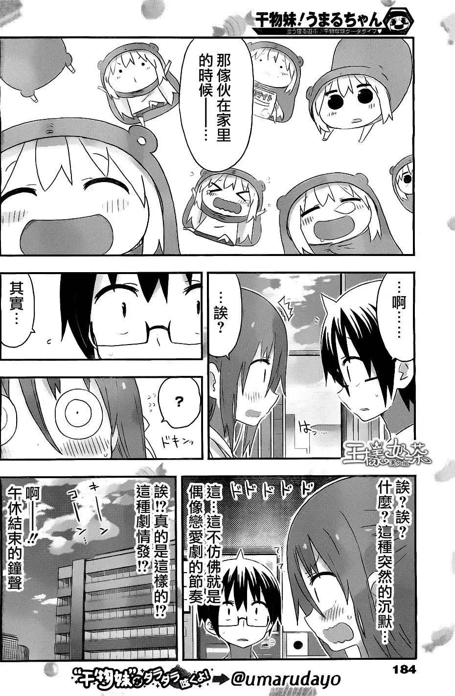 《我家有个鱼干妹》第170回 哥哥和妹妹的话题 第6页