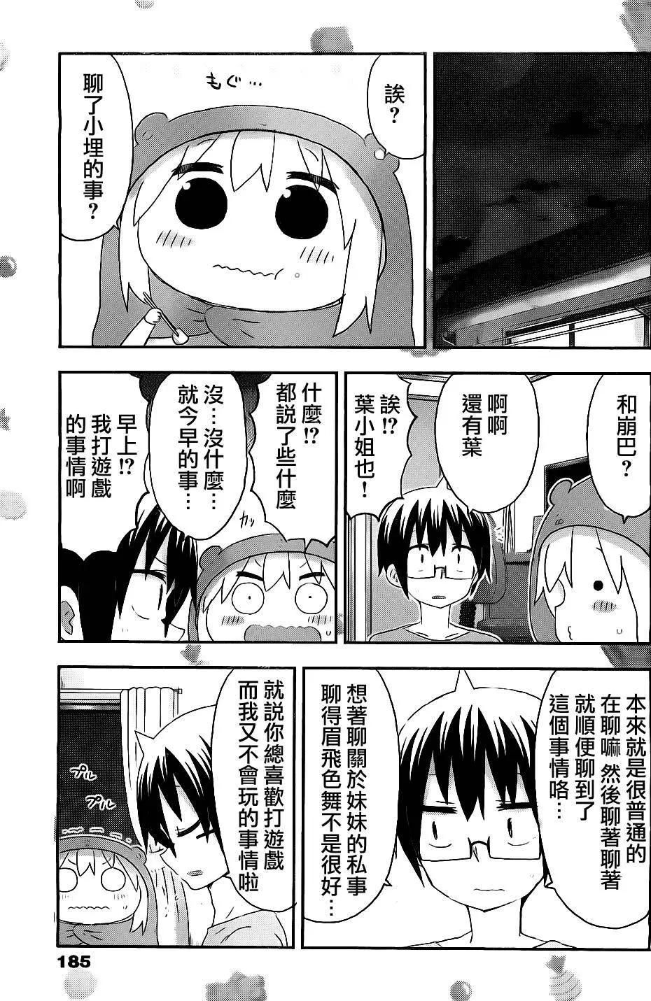 《我家有个鱼干妹》第170回 哥哥和妹妹的话题 第7页