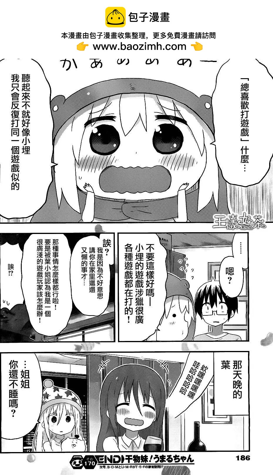 《我家有个鱼干妹》第170回 哥哥和妹妹的话题 第8页