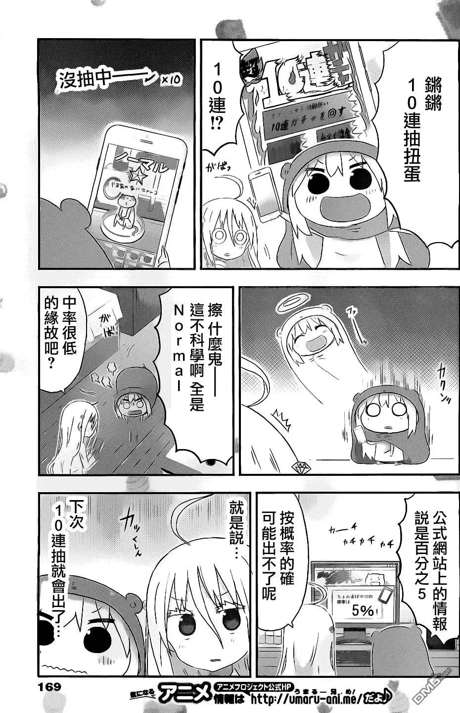 《我家有个鱼干妹》第169回 小埋和手机游戏 第5页