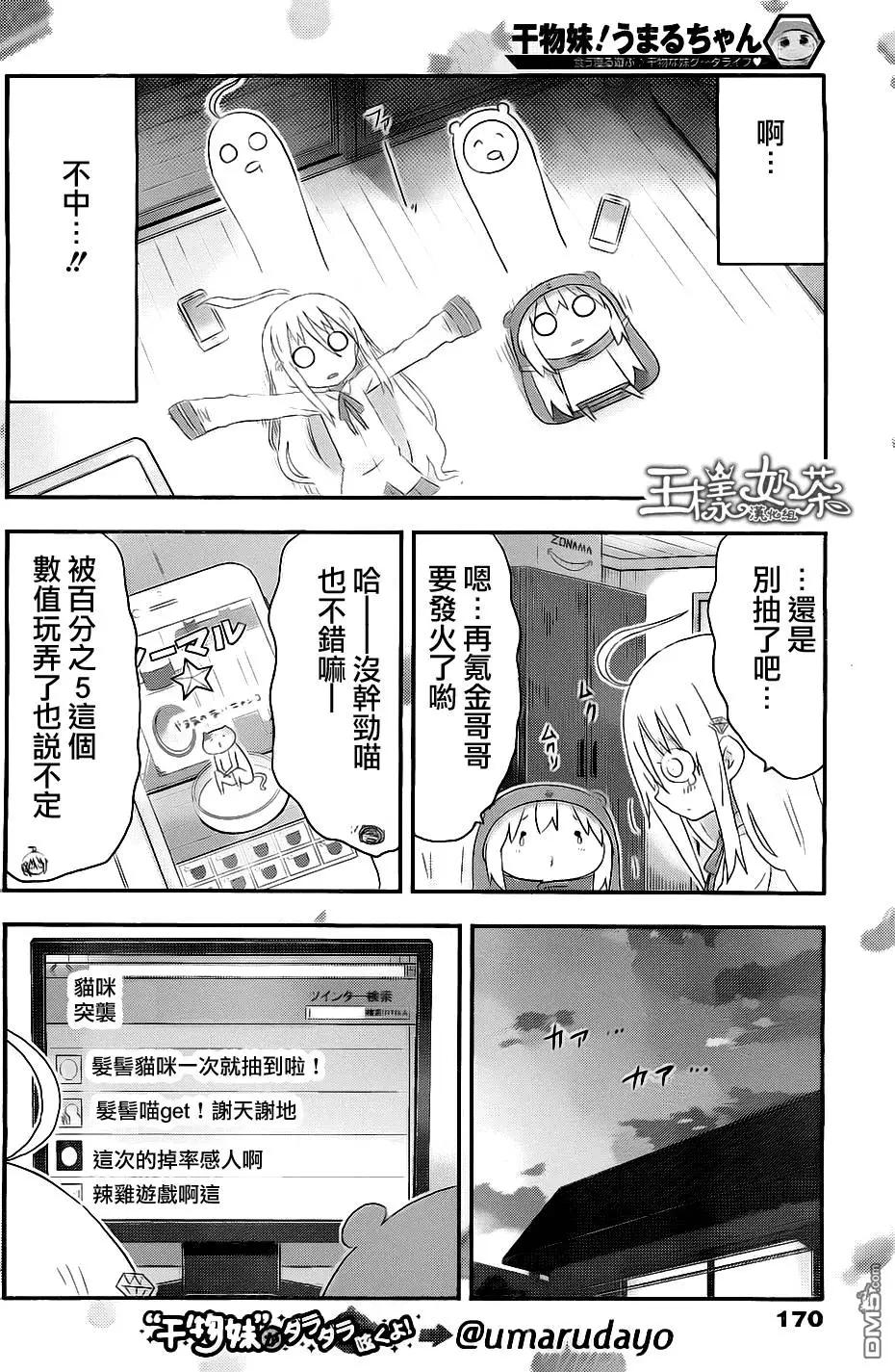 《我家有个鱼干妹》第169回 小埋和手机游戏 第6页