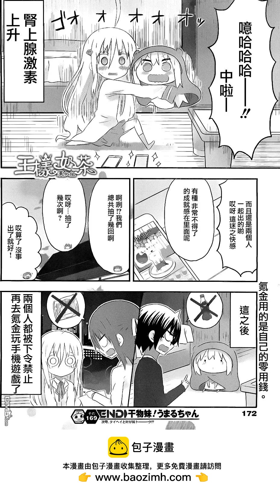 《我家有个鱼干妹》第169回 小埋和手机游戏 第8页