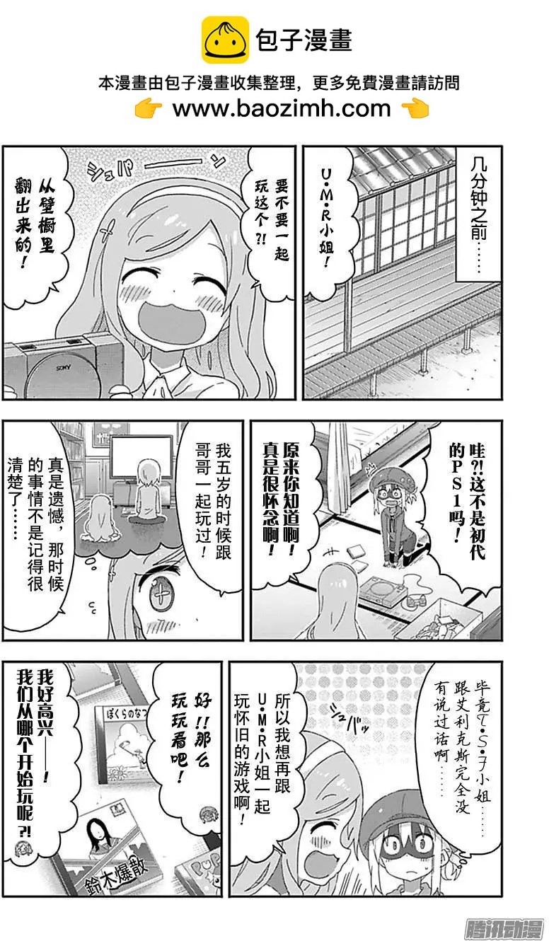《我家有个鱼干妹》第171话 第2页