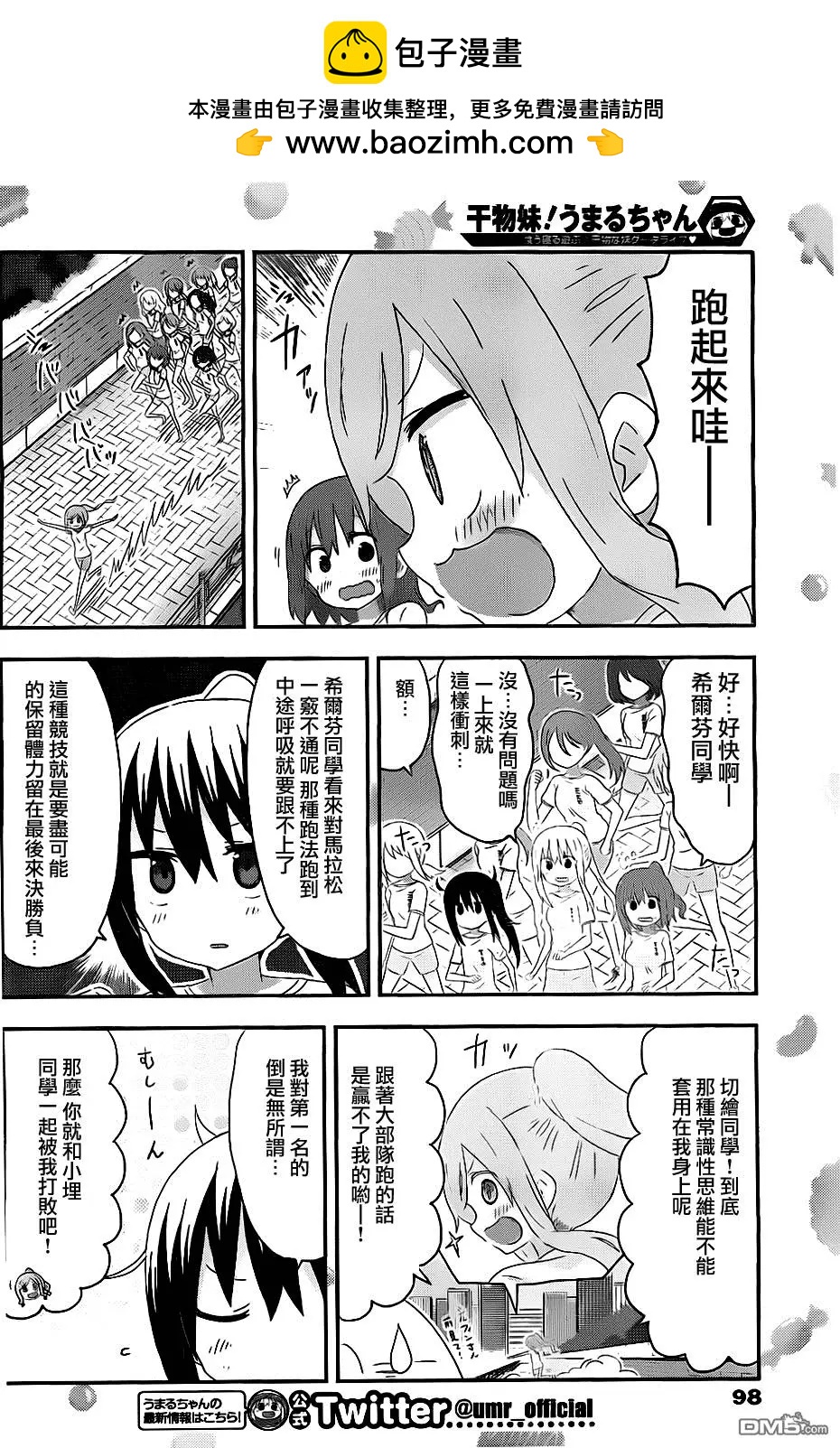 《我家有个鱼干妹》第173回 小埋和马拉松大会 第2页