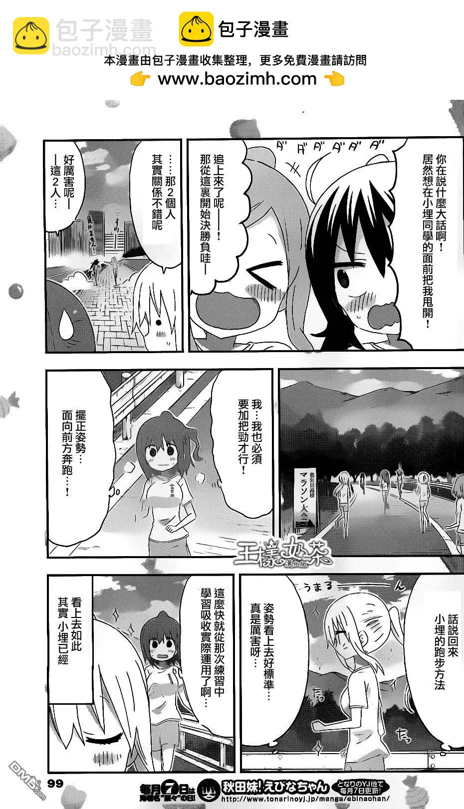 《我家有个鱼干妹》第173回 小埋和马拉松大会 第3页