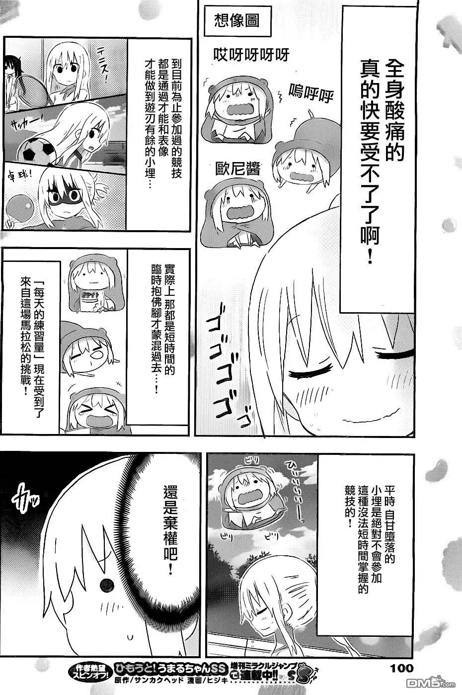《我家有个鱼干妹》第173回 小埋和马拉松大会 第4页