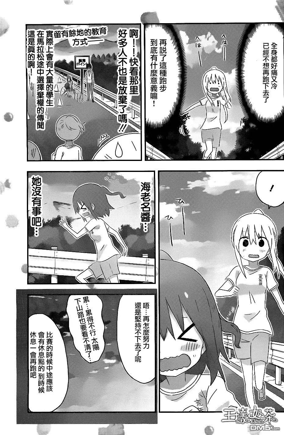 《我家有个鱼干妹》第173回 小埋和马拉松大会 第5页