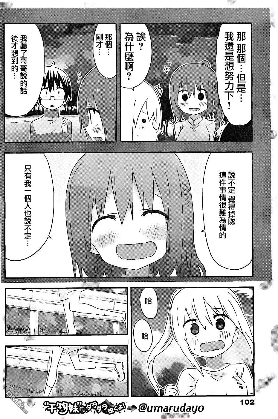 《我家有个鱼干妹》第173回 小埋和马拉松大会 第6页