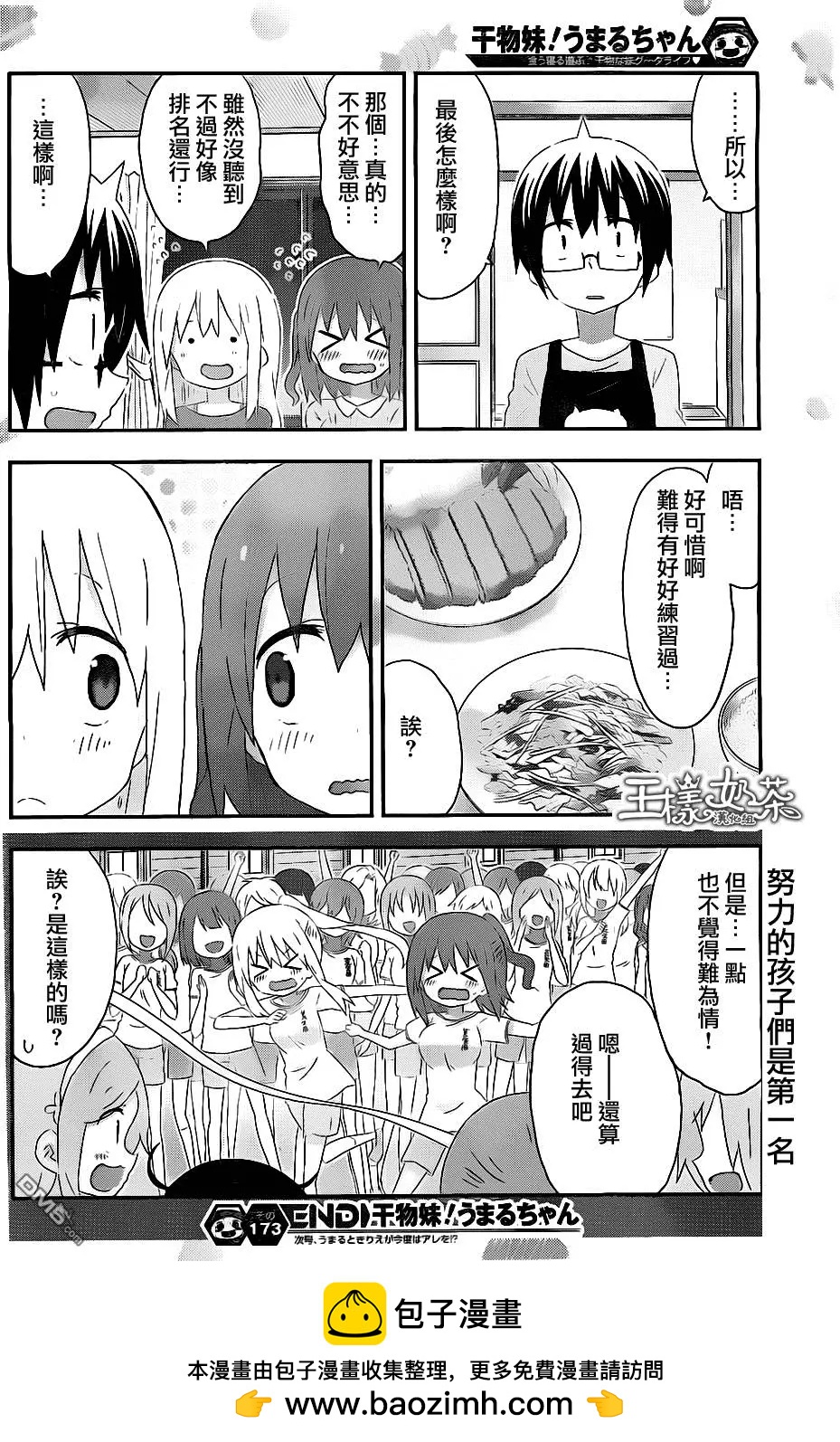 《我家有个鱼干妹》第173回 小埋和马拉松大会 第8页