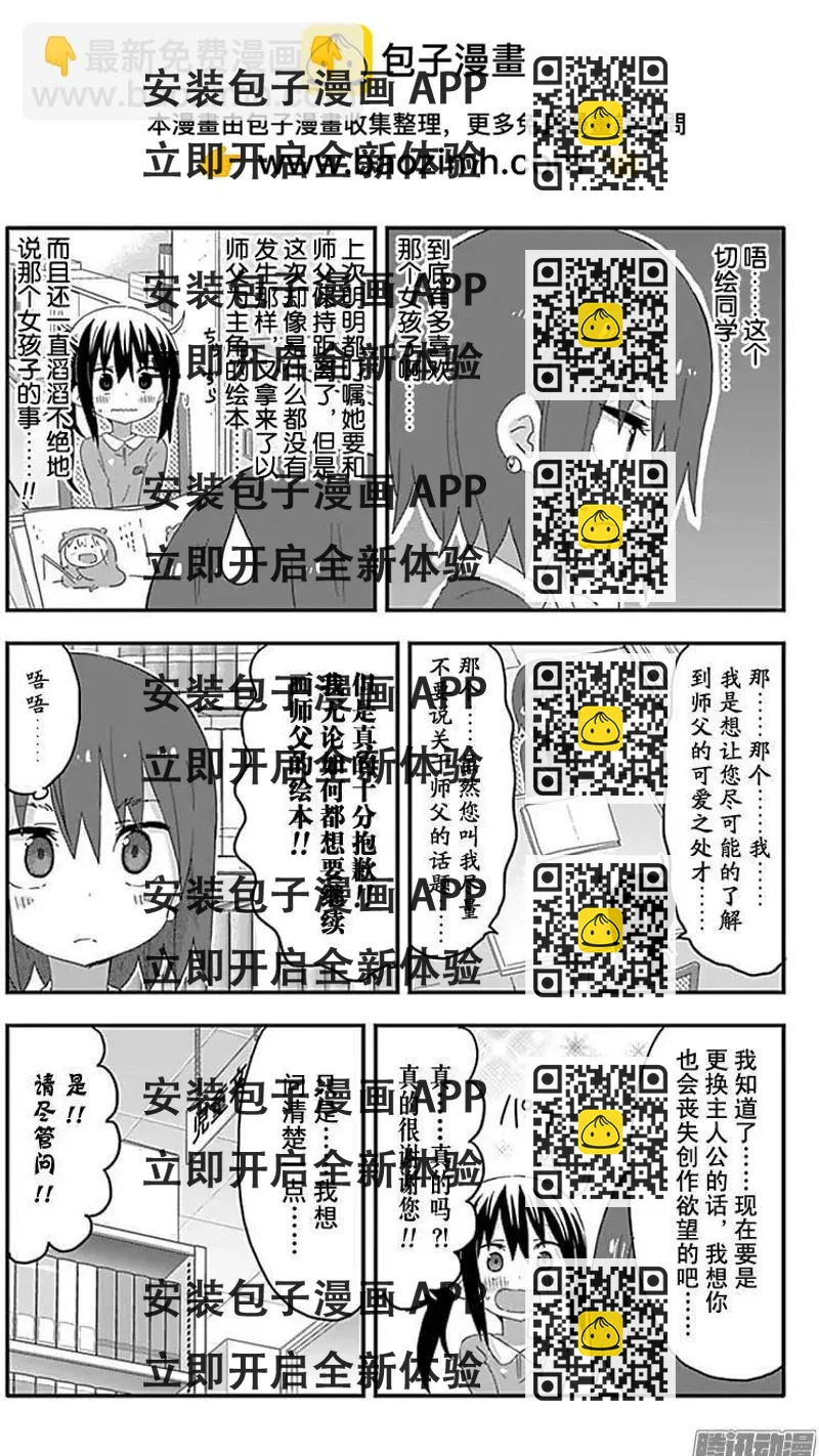 《我家有个鱼干妹》第174话 第2页