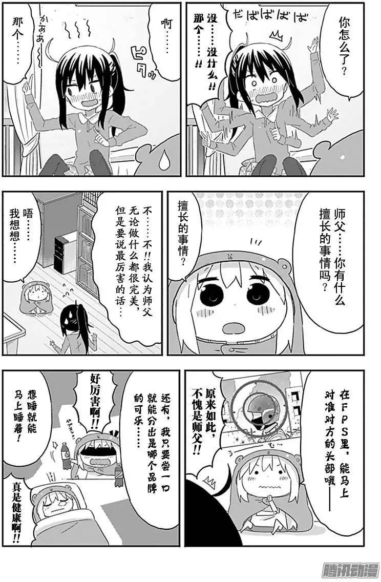 《我家有个鱼干妹》第174话 第4页