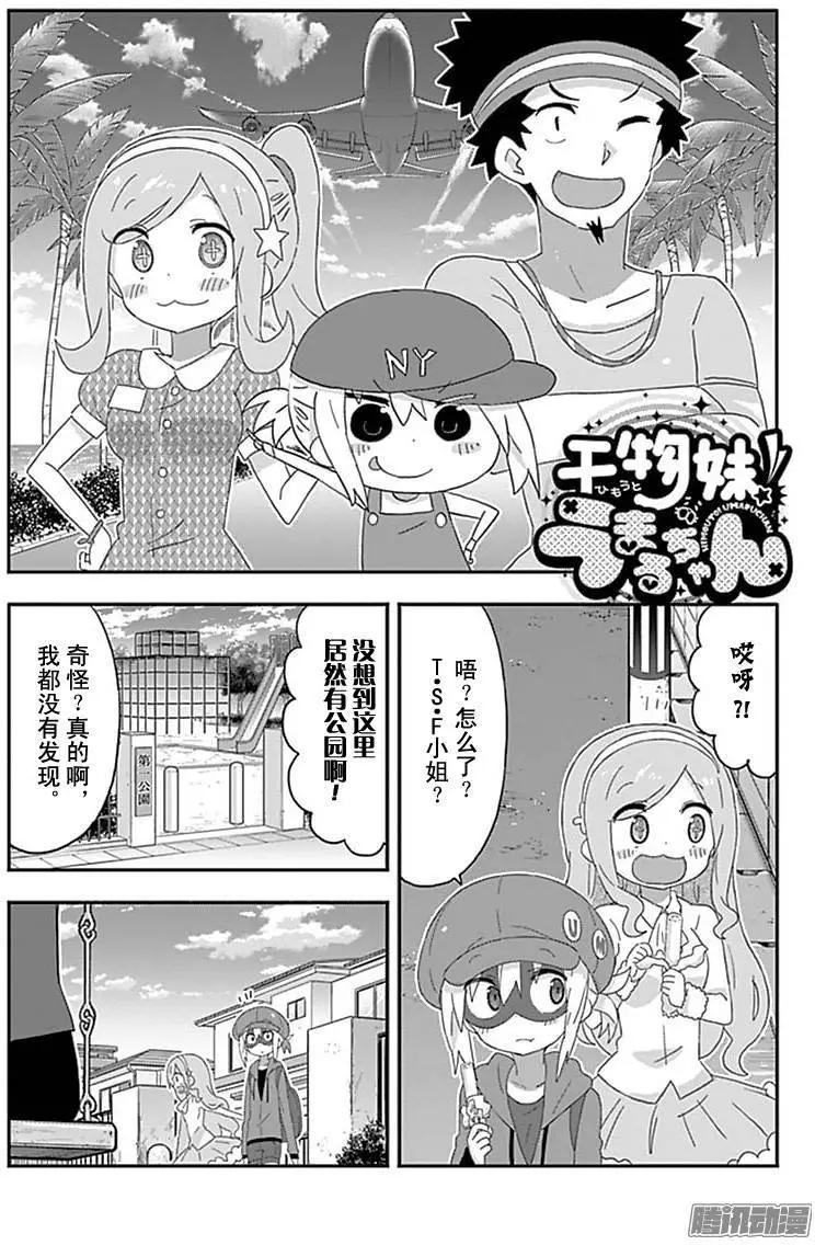 《我家有个鱼干妹》第176话 第1页
