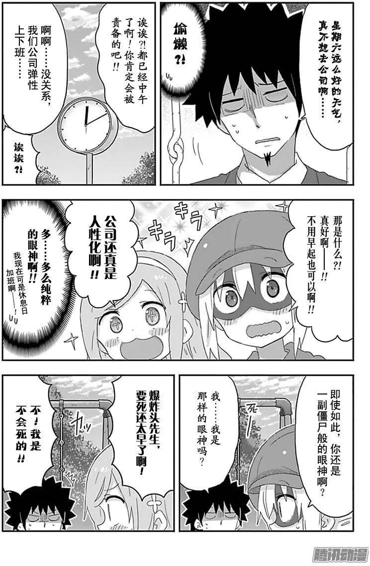 《我家有个鱼干妹》第176话 第3页