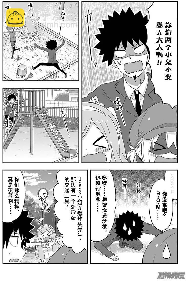 《我家有个鱼干妹》第176话 第4页