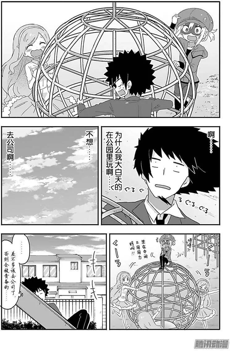 《我家有个鱼干妹》第176话 第5页