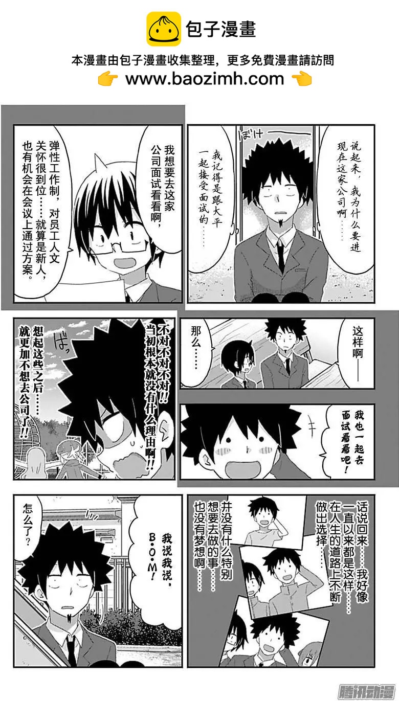 《我家有个鱼干妹》第176话 第6页