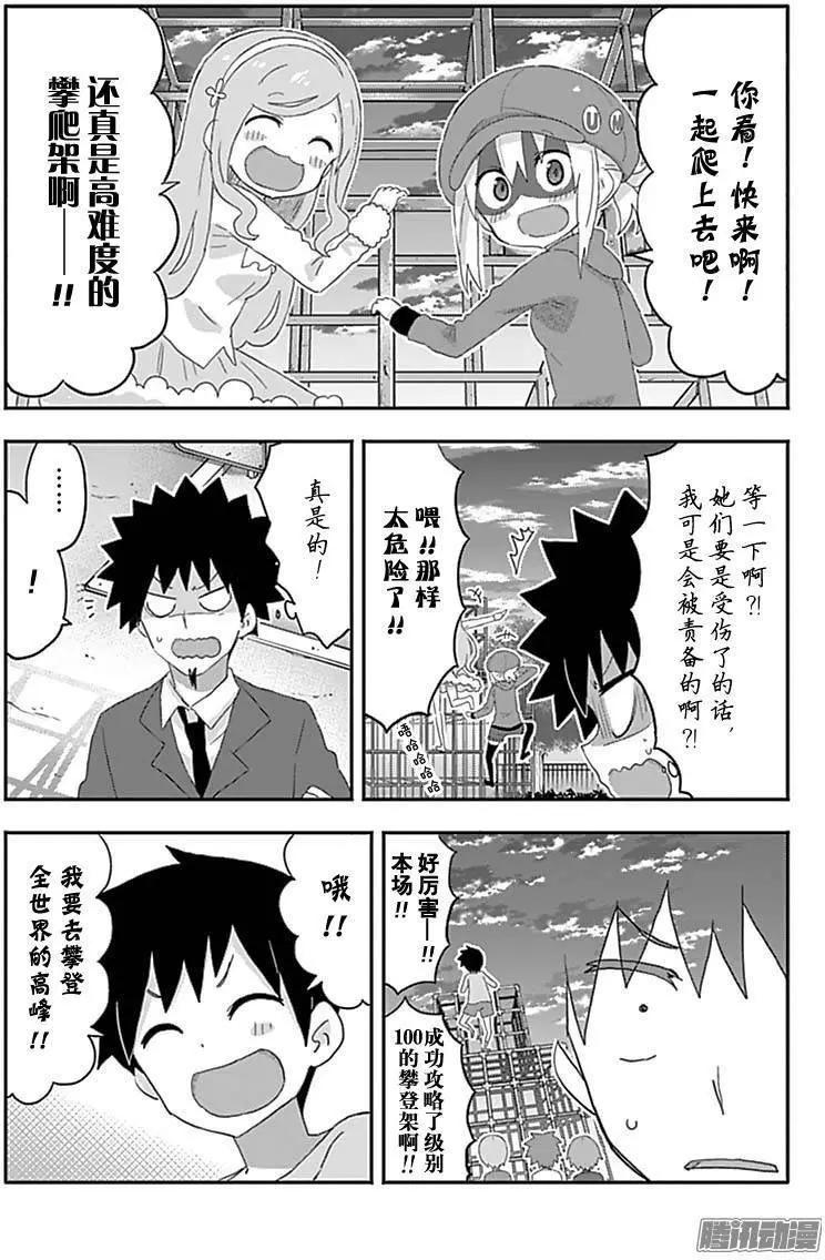 《我家有个鱼干妹》第176话 第7页