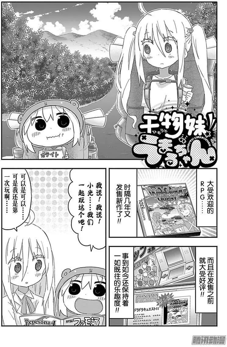 《我家有个鱼干妹》第175话 第1页