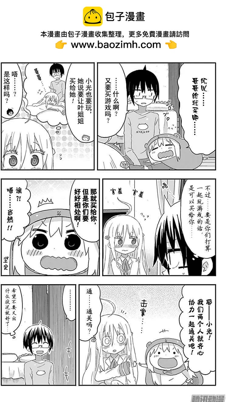 《我家有个鱼干妹》第175话 第2页