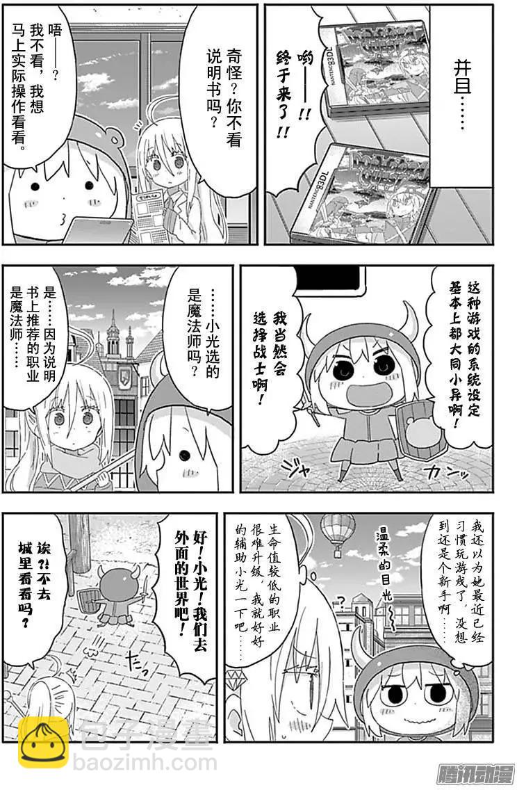 《我家有个鱼干妹》第175话 第3页