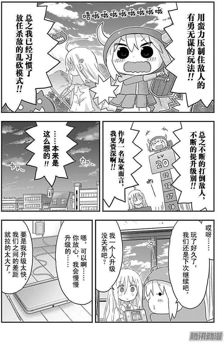 《我家有个鱼干妹》第175话 第4页