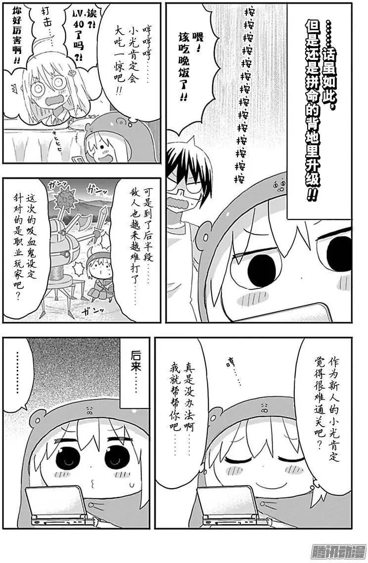 《我家有个鱼干妹》第175话 第5页