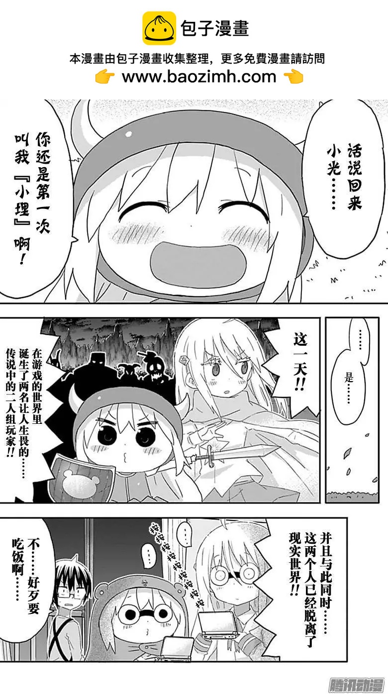 《我家有个鱼干妹》第175话 第8页